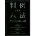  иметь .. штамп пример шесть кодексов Professional( эпоха Heisei 30 год версия )/ гора внизу . доверие ( сборник человек ), средний рисовое поле ..( сборник человек ),....