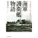  военно-морской флот ... история море сверху .. битва, на . вода . битва. все Ushioshobokojinshinsha NF библиотека / дождь ...( автор )