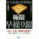  исторический максимальная скорость. .. битва закон высшее ограничение ... серебряный minor bi shogi BOOKS/ Sato . один ( автор )