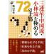  три полосный звезда * China .* Kobayashi .. довести до предела 72. рука . Го человек книги / журавль гора ..( автор )