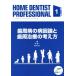 HOME DENTIST PROFESSIONAL(1)/ холм . 2 ( автор ), глициния дерево . три ( автор )