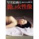 . реальный картина. красота .. женщина изображение настоящее время задний ритм. новый волна ta погружен в машину Mucc /.. выпускать 