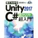  смотри понимать Unity2017C#sklipto супер введение Game Developer Books/. рисовое поле Цу ..( автор )