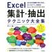 Excel тотализация * экстракт technique большой полное собрание сочинений Excel2010 2013 2016 соответствует всевозможные видов таблица . соответствует,.. только . один . решение / не 2 Sakura (