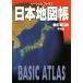  Basic Atlas карта Японии . новый . no. 3 версия / Heibonsha ( сборник человек )