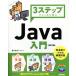 3 подножка . надежно ..Java введение модифицировано .2 версия / Anne k( автор )