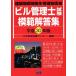  Bill управление . экзамен .. ответ сборник ( эпоха Heisei 30 год версия ) строение окружающая среда санитария управление инженер / Япония образование тренировка центральный ( автор )