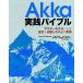 Akka практика ba Eve ruakta- модель по причине параллель * минут . система. осуществление / Raymond *ro stain балка g( автор ), Lobb *u