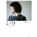 Lily ―日々のカケラ―/石田ゆり子(著者)
