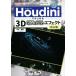 Houdini. впервые .3D visual эффект модифицировано . версия I/O BOOKS/ flat .. мир ( автор )