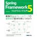 Spring Framework5 программирование введение сильнейший Java каркас. новейший версия . основы ... присоединение для /. рисовое поле Цу ..( работа 