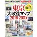  Tokyo большая модификация структура карта 2018-20XX Nikkei. специализация журнал ...[ ультра перемещение период. шея столица ] Nikkei BP Mucc / Nikkei Arky tech chua( сборник человек )
