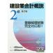  строительство индустрия отчетность . мнение 2 класс модифицировано . no. 2 версия / строительство промышленность учет изучение механизм ( сборник человек ), строительство индустрия .. фонд 
