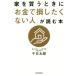  дом . покупка . время .[ деньги .. сделал . нет человек ]. читать книга@/ тысяч день Taro ( автор )