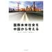  международный будущее общество . China из мысль ./...( автор ), река ...( автор ), Sato .( автор )