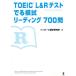 TOEIC L&amp;R тест .... ведущий 700./ хакер z язык Gakken . место ( автор )