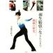  Hanyu Yuzuru . рождение . до Япония мужчина . фигурное катание пробовать. история / Utsunomiya прямой .( автор )