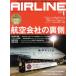 AIRLINE(2018 год 1 месяц номер ) ежемесячный журнал /i Caro s выпускать 