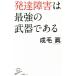  развитие препятствие. сильнейший оружие . есть SB новая книга 425/. шерсть .( автор )