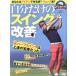  собственный только. swing улучшение Golf сверху .. руководство пользователя President Mucc ALBA TROSS-VIEW/ свечение bar Golf носитель информации клей 