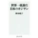 мир один ... японский oji солнечный Kadokawa новая книга / Okamoto оригинальный .( автор )