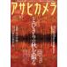  Asahi камера (2015 год 10 месяц номер ) ежемесячный журнал / утро день газета выпускать 