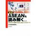  illustration ASEAN. reading .. no. 2 version ASEAN. understanding make. . position be established 70. Thema | Mizuho synthesis research place ( author )