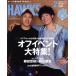 HAWKS(2018 год 2 месяц номер ) ежемесячный журнал / Japan принт 