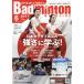 Badminton MAGAZINE(2017 год 6 месяц номер ) ежемесячный журнал / Baseball журнал 