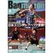 Badminton MAGAZINE(2017 год 8 месяц номер ) ежемесячный журнал / Baseball журнал 