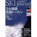 SKI journal(2014 год 1 месяц номер ) ежемесячный журнал / лыжи journal 