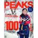 PEAKS(2017 год 1 месяц номер ) ежемесячный журнал /? выпускать фирма 