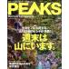 PEAKS(2017 год 9 месяц номер ) ежемесячный журнал /? выпускать фирма 