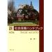  новый общество гарантия рука книжка no. 2 версия / холм . один ( автор )