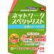  сеть special список соответствие требованиям тренировка (2018 года выпуск ) National Examination for Information Processing Technicians меры /TAC обработка информации курс ( автор )