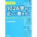  начальная школа иероглифы 1026 знак. правильный .. манера письма 4 . версия документ . последовательность * считывание person . сразу понимать!/. документ фирма 