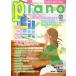 Piano(2017 год 9 месяц номер ) ежемесячный журнал / Yamaha музыка носитель информации 