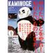 KAMINOGE(vol.75).. средний . Professional Wrestling делать ... Andre The *ja Ian to Panda!!/KAMINOGE редактирование часть ( сборник человек )
