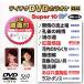 DVD караоке super 10W( новейший энка )(569)/( караоке ),. рисовое поле .., река . лето прекрасный,...., Yamaguchi .