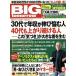 BIG tomorrow(2013 год 5 месяц номер ) ежемесячный журнал | юность выпускать фирма 