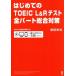  впервые .. TOEIC L&amp;R тест все часть обобщенный меры /. рисовое поле . свет ( автор )