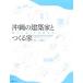  Okinawa. строительство дом .... дом способ земля . соответствует удобный жилье / строительство journal редактирование часть ( сборник человек )