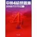  средний осмотр 4 класс рабочая тетрадь (2018 год версия ) no. 91 раз ~ no. 93 раз / средний осмотр изучение .( сборник человек )