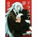  гонг KONI a. сон Kadokawa Bunko / Shibusawa Tatsuhiko ( автор )