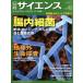  Nikkei наука (2017 год 2 месяц номер ) ежемесячный журнал / Япония экономика газета выпускать фирма 