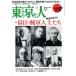  Tokyo человек (2018 год 2 месяц номер ) ежемесячный журнал / город выпускать 