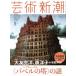  искусство Shincho (2017 год 5 месяц номер ) ежемесячный журнал / Shinchosha 