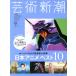  искусство Shincho (2017 год 9 месяц номер ) ежемесячный журнал / Shinchosha 