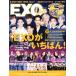 K-POP BEST IDOL(Vol.7) EXO Love G-MOOK/ long Grand J 