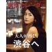  Tokyo календарь (2017 год 12 месяц номер ) ежемесячный журнал / Tokyo календарь 